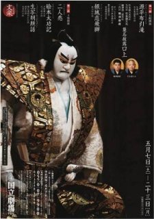 bunraku_20110511_s.jpg