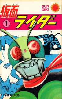 kamenrider1.jpg