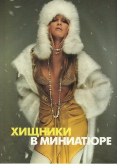 elle russia december 2003 01.jpg