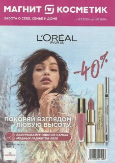 magnit cosmetic russia 181115122020.jpg