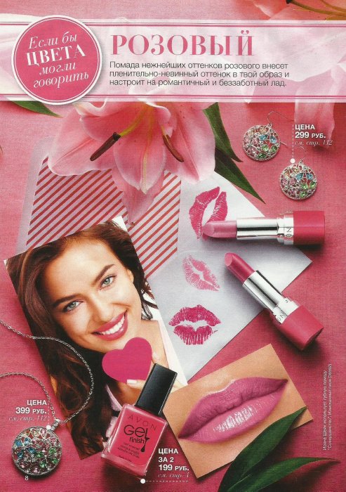 avon russia spring 2014 3.jpg