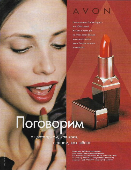 cosmo ru nov 2003 avon.jpg