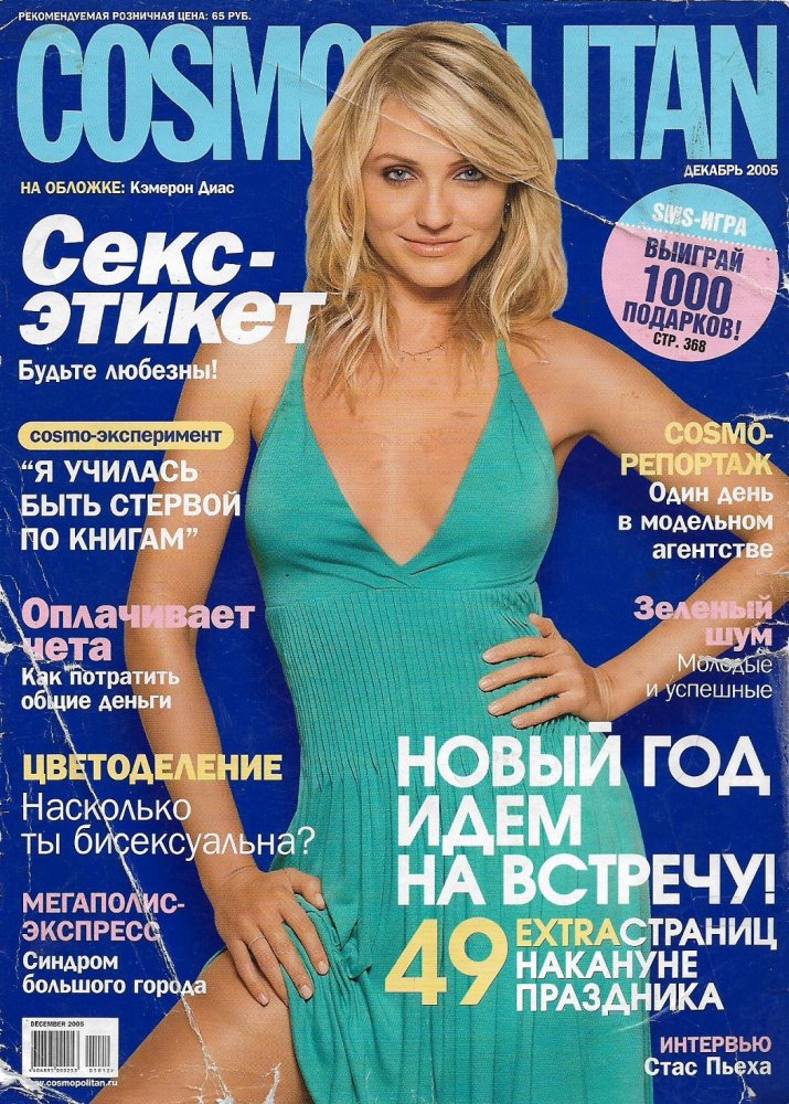 cosmo russia december 2005 by cliff watts 1.jpg