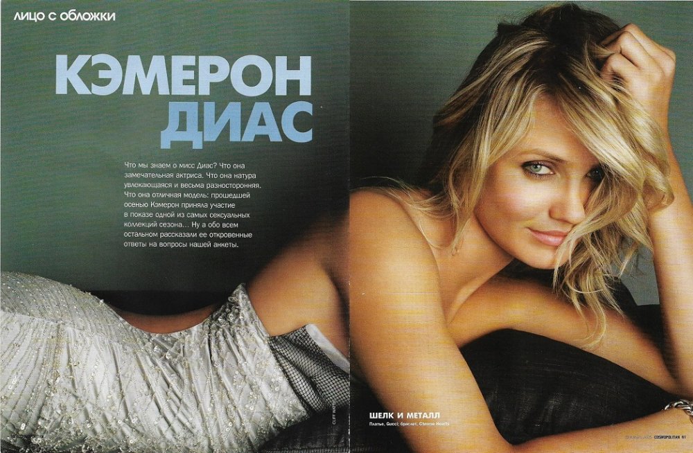cosmo russia december 2005 by cliff watts 3.jpg