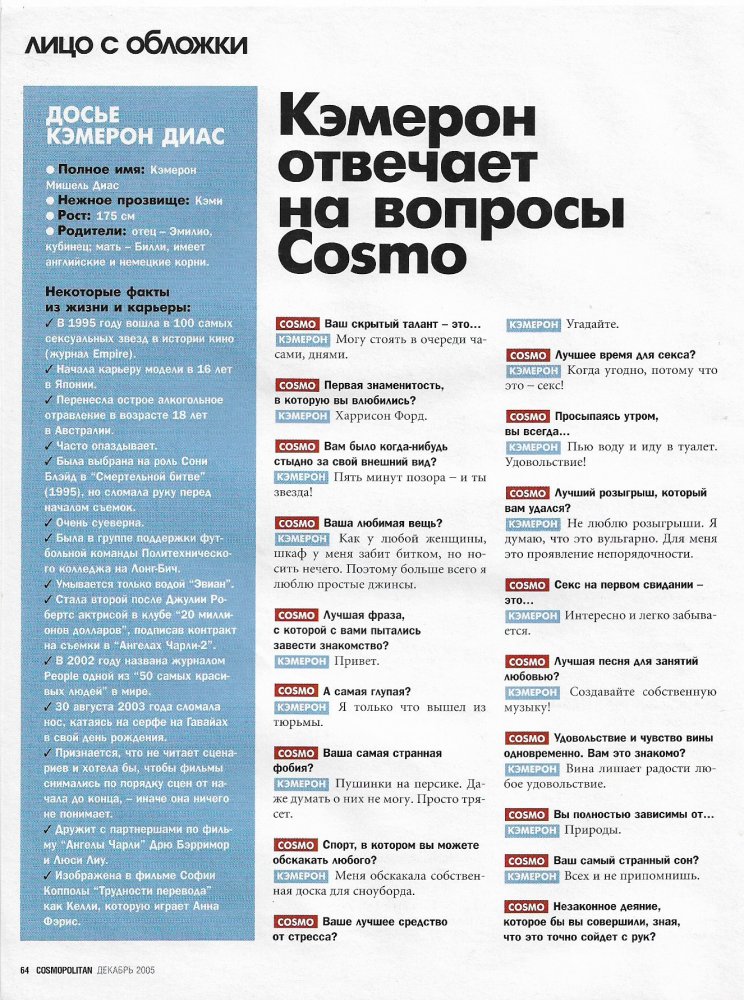 cosmo russia december 2005 by cliff watts 6.jpg