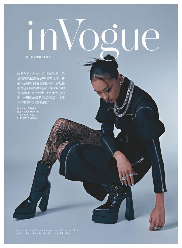 Vogue Taiwan January 2022 : Peng Chang by Zhong Lin | the