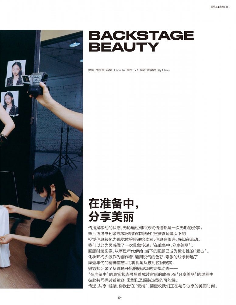 2022-10-01 Vogue me-185 拷貝.jpg