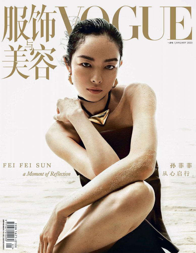 2023-01-01 VOGUE-1 拷貝.jpg