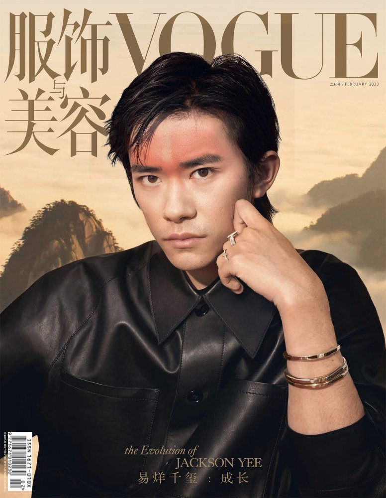2023-01-01 VOGUE-1 拷貝.jpg