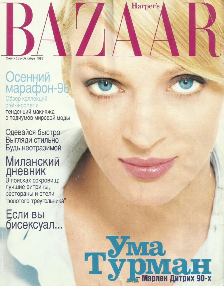 Harper's Bazaar Russia September/October 1996 : Uma Thurman by 
