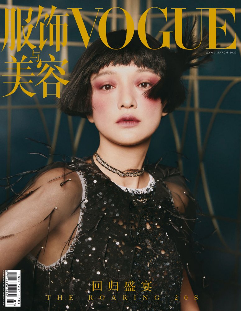 2023-02-21 VOGUE-1 拷貝.jpg