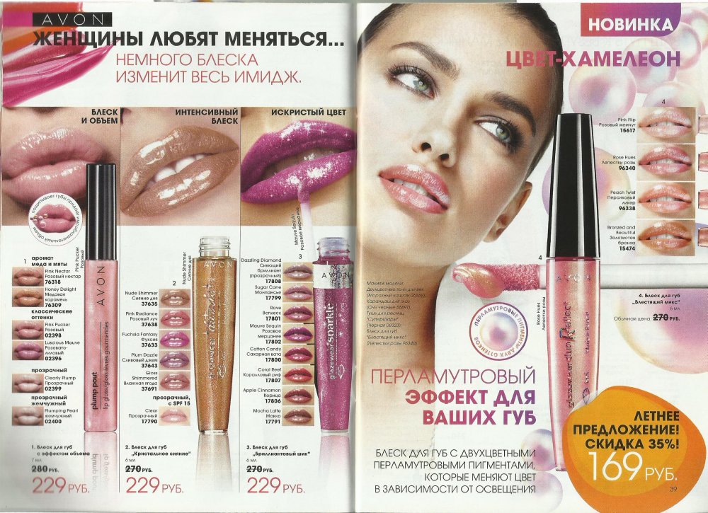 avon ru 11 2011 14.jpg