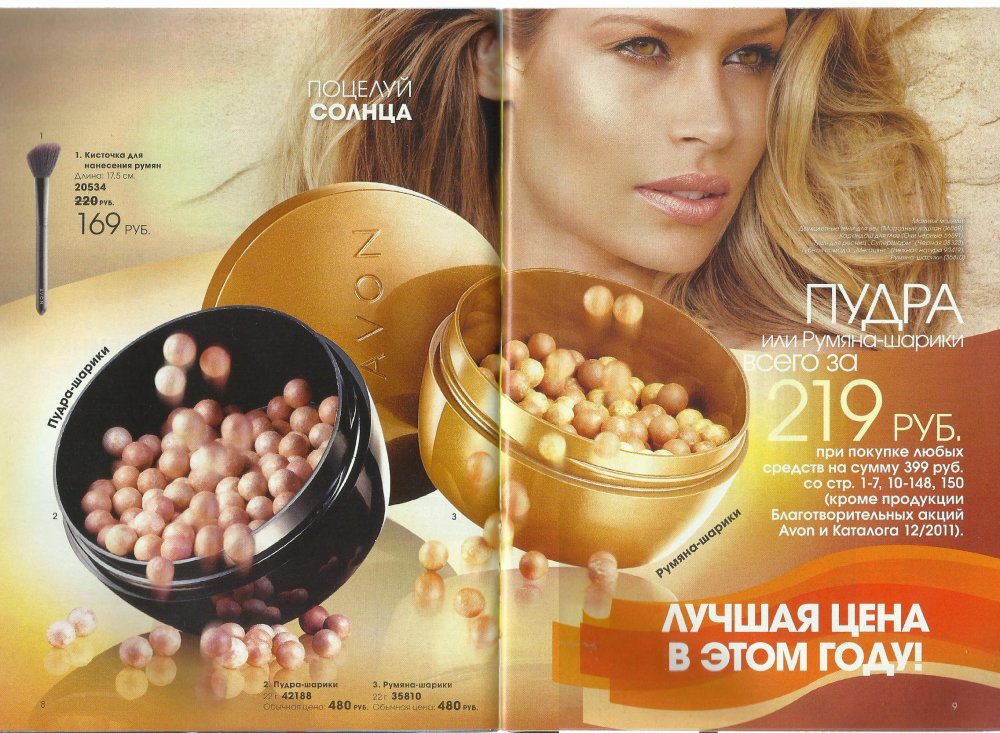 avon ru 11 2011 3.jpg