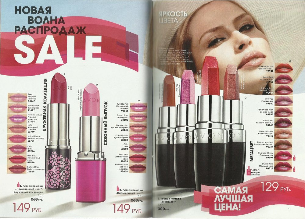 avon ru 11 2011 4.jpg