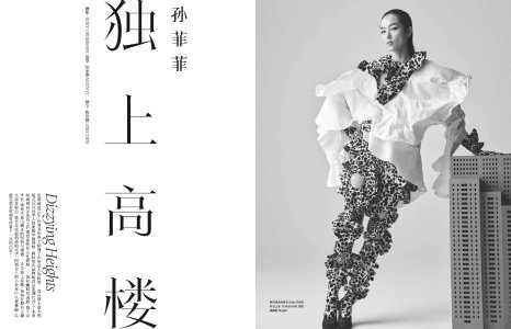 1 Vogue China - March 2024.jpg