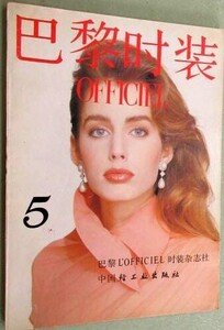 Vintage L'Officiel (international) | the Fashion Spot