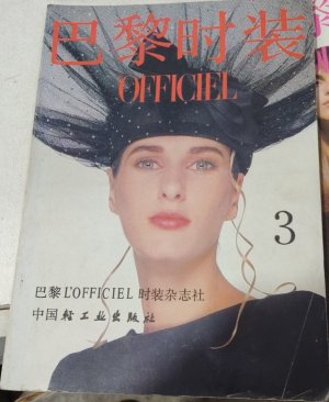 Vintage L'Officiel (international) | the Fashion Spot