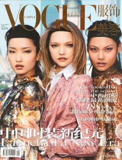 Vogue China 2005 Sept Edition 01.jpg