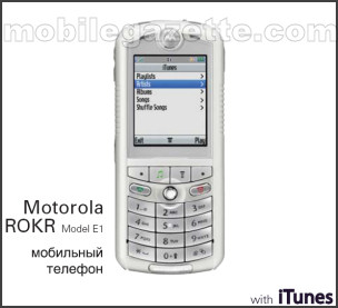 motorola-rokr-e1.jpg