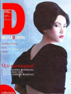 Gwen Loo - Vima Donna Cover.JPG