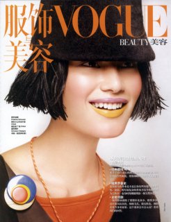 Juliana Imai - China Vogue Dec 2007 Beauty Supplement - 1.jpg