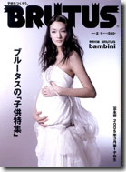 Brutus - January 25 2005 issue 563.jpg